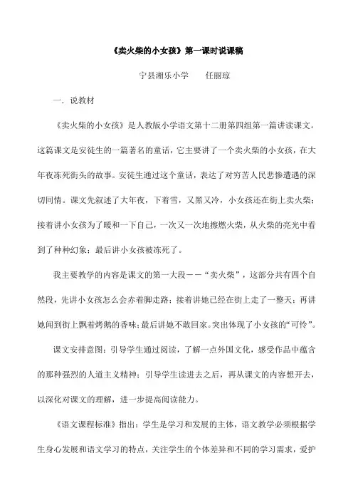 《卖火柴的小女孩》第一课时教学案