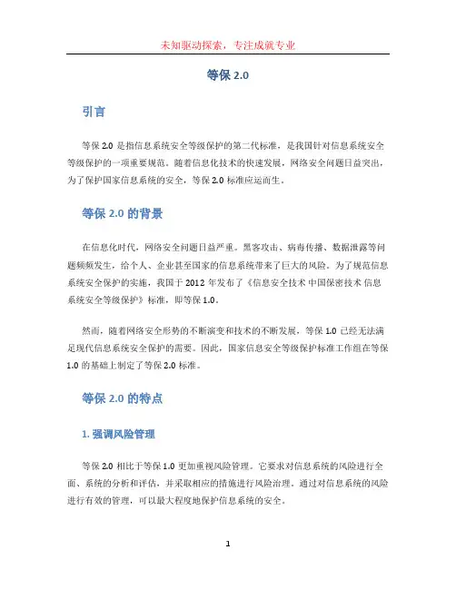 等保2.0