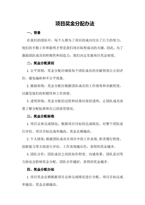 项目奖金分配办法