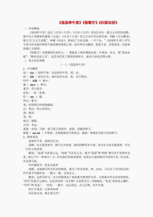 17.汉魏晋诗三首
