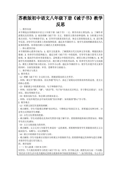 苏教版初中语文八年级下册《诫子书》教学反思