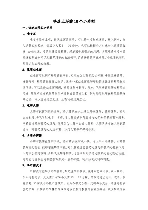 快速止泻的10个小妙招