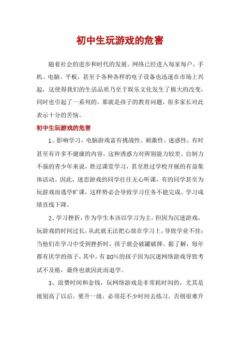 初中生玩游戏的危害