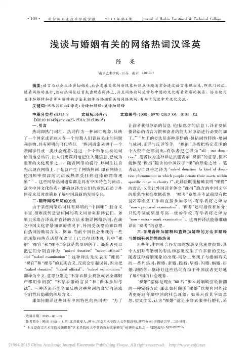 浅谈与婚姻有关的网络热词汉译英
