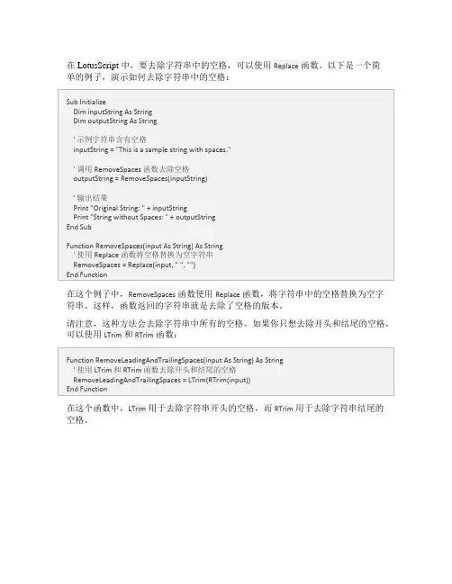 lotusscript 去除字符串中的空格