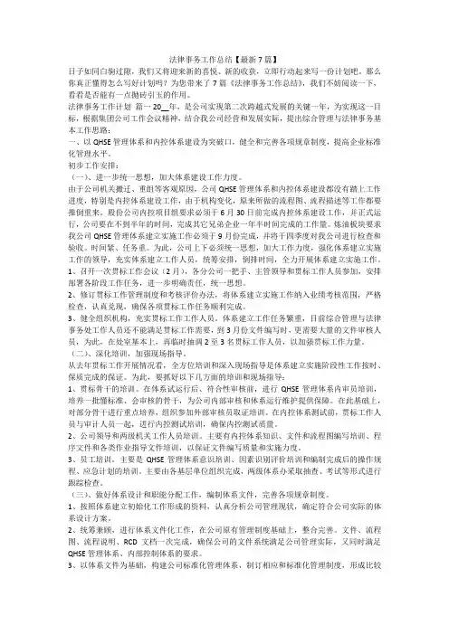 法律事务工作总结【最新7篇】-最新