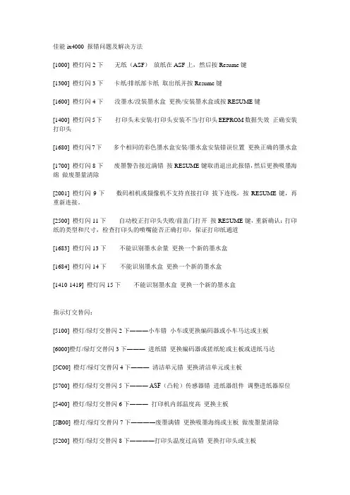 佳能ix4000 报错问题及解决方法