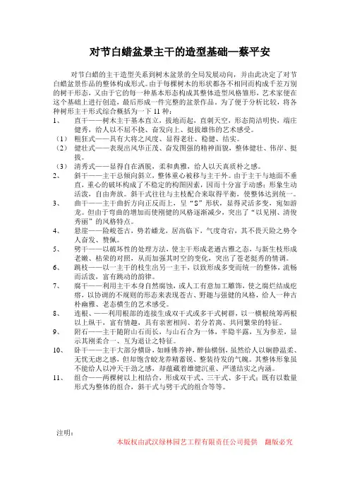 对节白蜡盆景主干的造型基础—蔡平安
