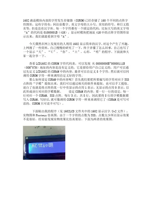 1602显示汉字和自定义字符库