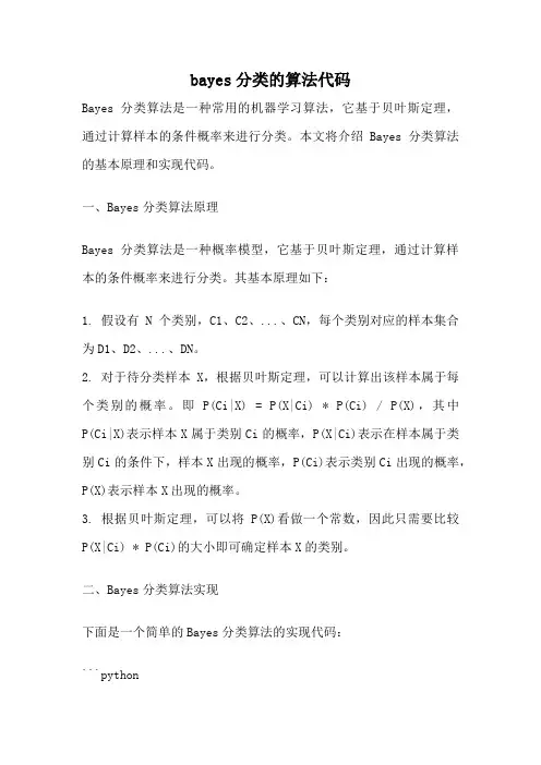 bayes分类的算法代码
