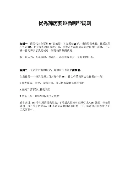 优秀简历要遵循哪些规则