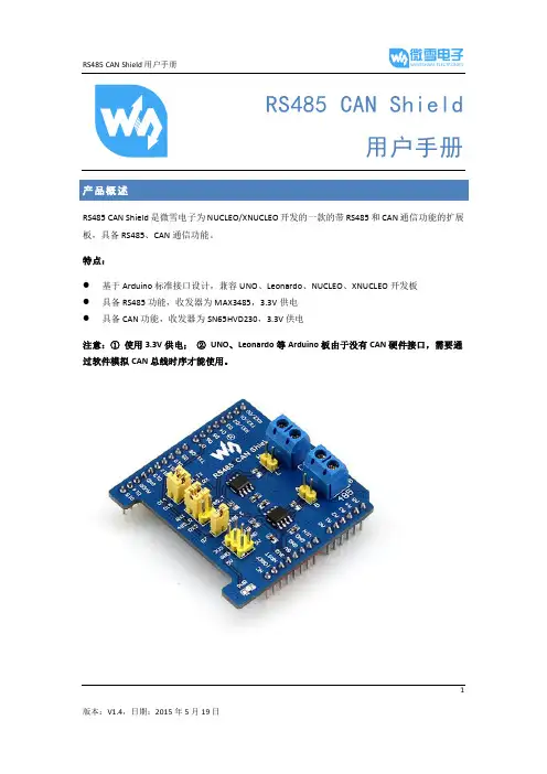 waveshare 微雪电子 rs485 can shield 用户手册说明书