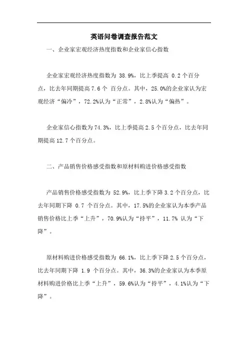 2020年英语问卷调查报告范文