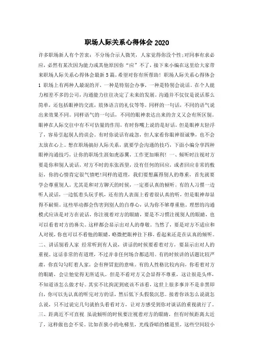 职场人际关系心得体会2020