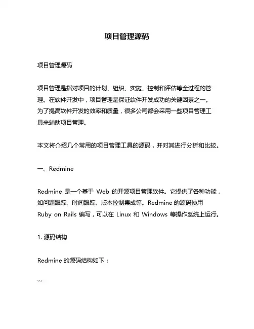 项目管理源码