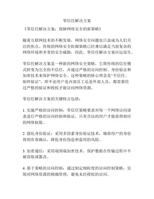 零信任解决方案