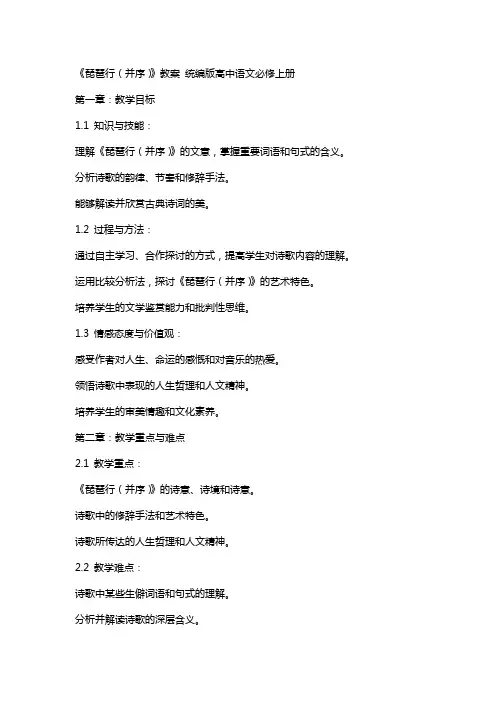 《琵琶行(并序)》教案 统编版高中语文必修上册