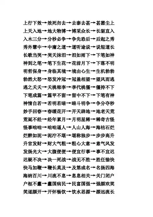 成语接龙200个