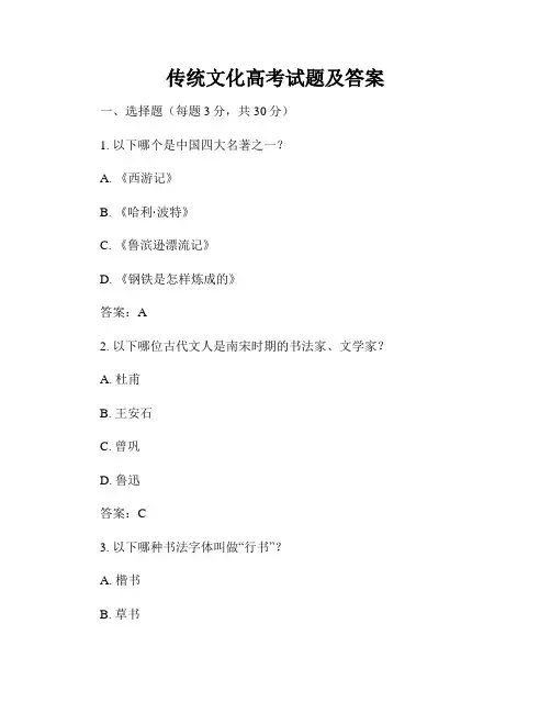 传统文化高考试题及答案