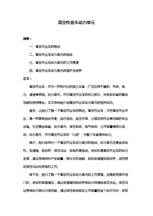 高空作业车动力单元