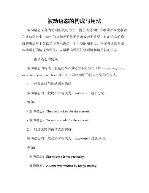 被动语态的构成与用法