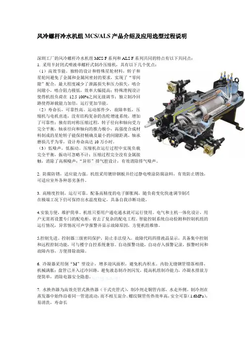麦克维尔风冷螺杆冷水机组mcsals产品介绍_secret