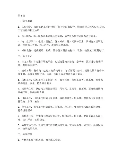 炼钢工程土建施工(3篇)