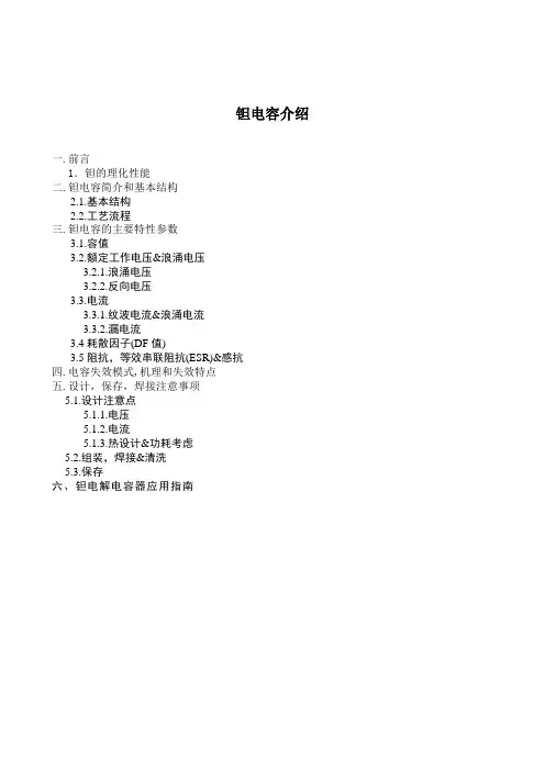 钽电容介绍