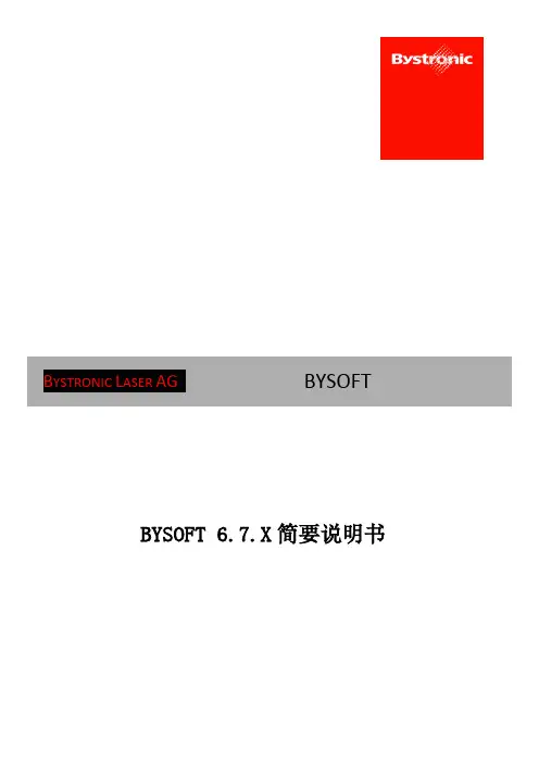 激光机编程说明书