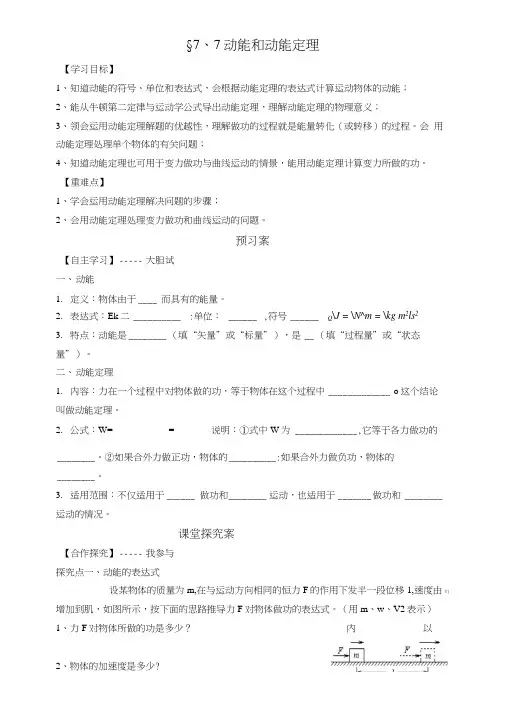 77动能和动能定理(导学案).docx