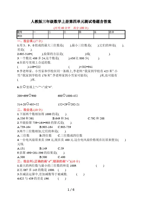 人教版三年级数学上册第四单元测试卷题含答案