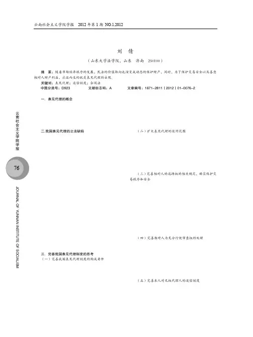 我国表见代理制度的完善