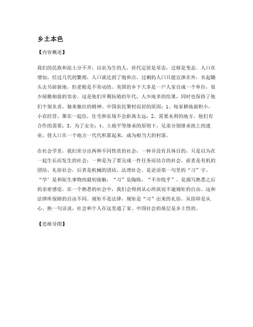 乡土本色试题