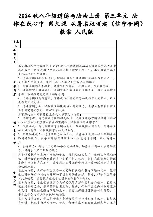 2024秋八年级道德与法治上册第三单元法律在我心中第九课从署名权说起(信守合同)教案人民版