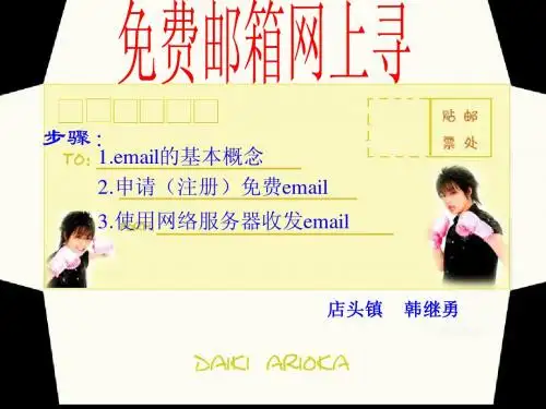 申请、使用电子信箱