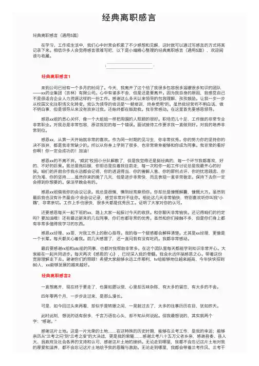 经典离职感言