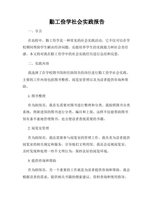 勤工俭学社会实践报告