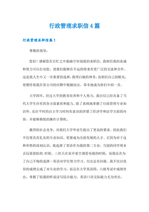 行政管理求职信4篇
