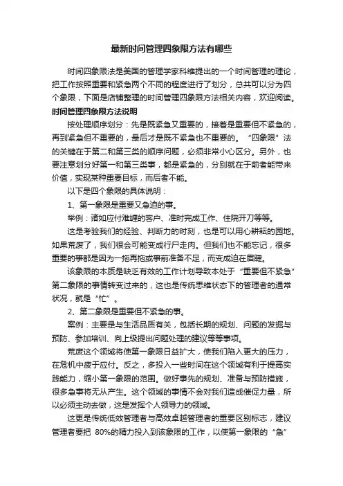 最新时间管理四象限方法有哪些