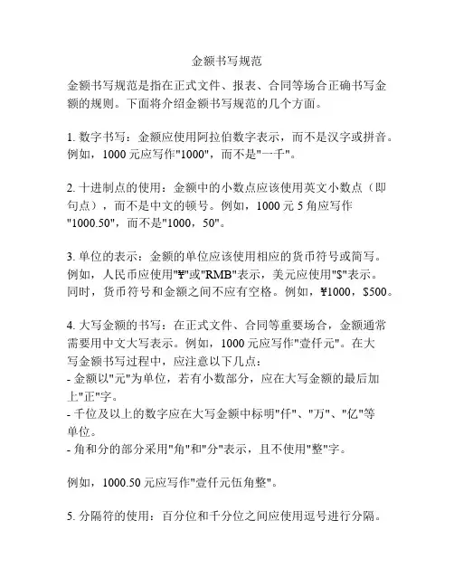 金额书写规范