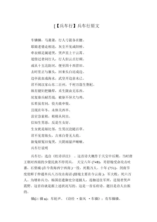[【兵车行】兵车行原文