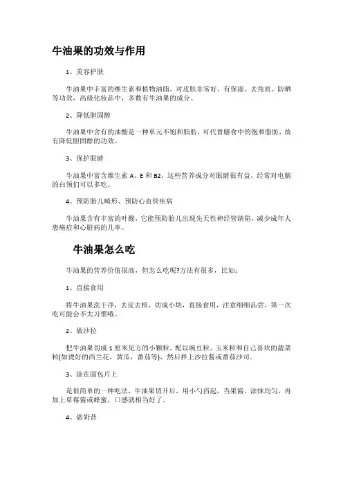 牛油果的功效与作用