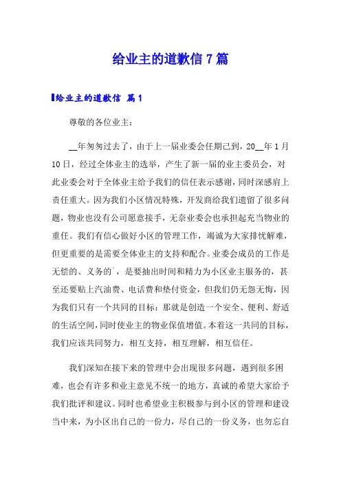 给业主的道歉信7篇