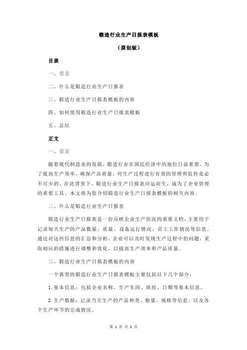锻造行业生产日报表模板