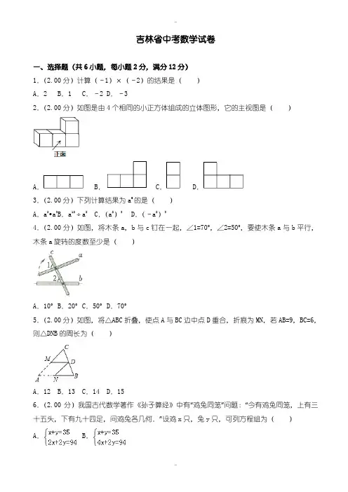 2020届中考复习吉林省中考数学模拟试题(有配套答案)(Word版)