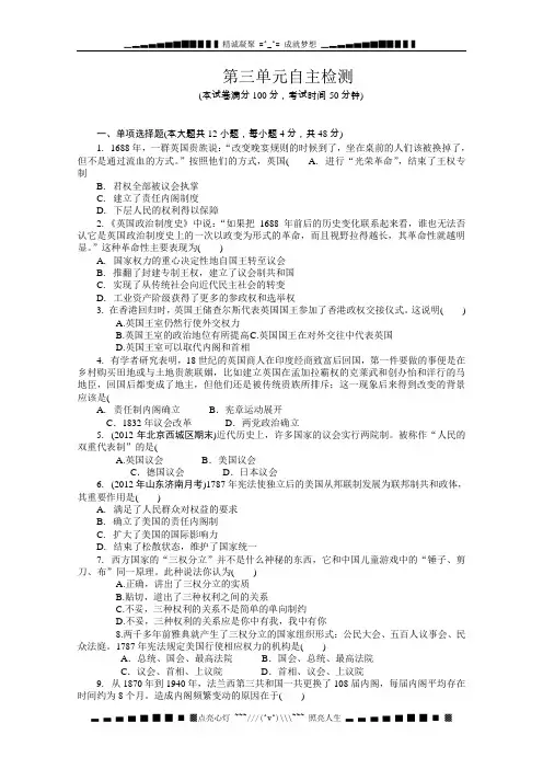 高一岳麓版历史必修一单元自主检测第3单元自主检测