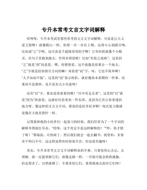 专升本常考文言文字词解释