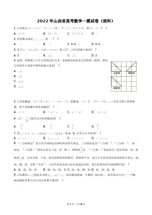 2022年山西省高考数学一模试卷(理科)+答案解析(附后)