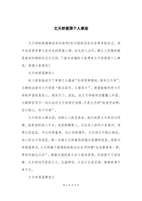 文天祥爱国个人事迹