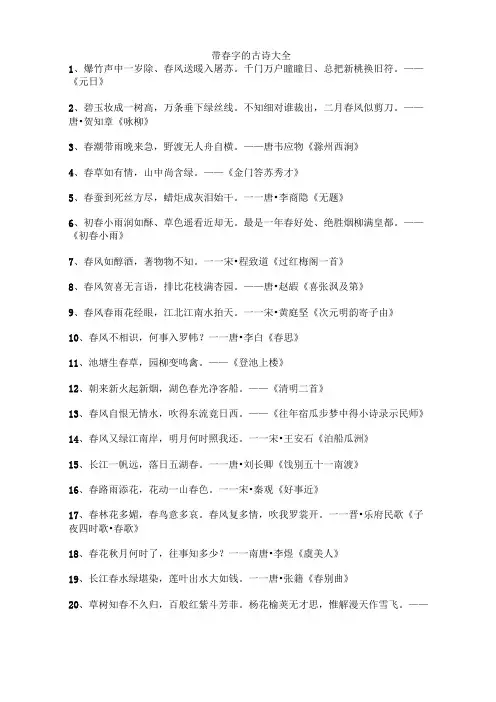 带春字的古诗大全